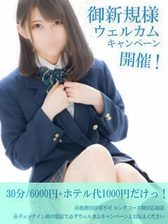 ご新規様ウェルカムキャンペーン開催中です!