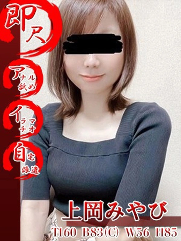 上岡みやび