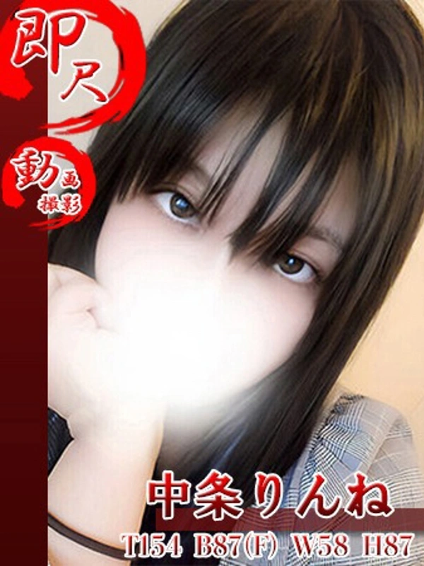 中条りんね