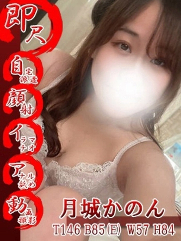 月城かのん