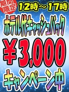 ホテル代キャッシュバック