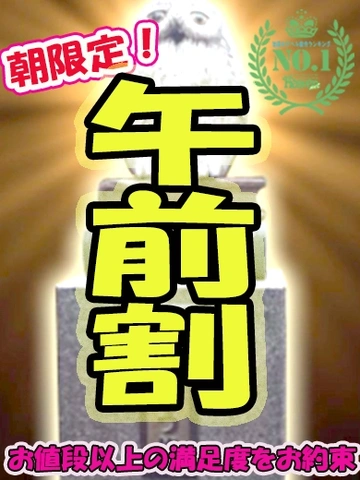 !朝限定!午前割3