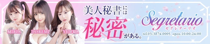 セグレターリオ