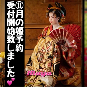 【お知らせ】11月の姫予約、受付開始致しました！