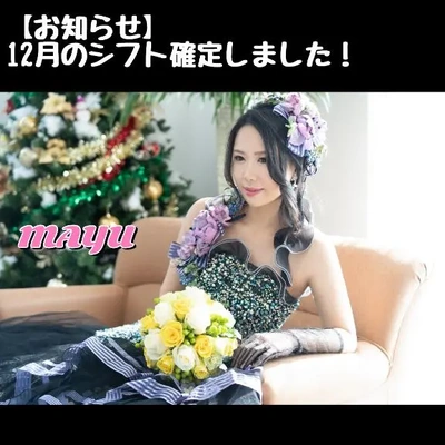 【お知らせ】12月のシフト確定致しました！