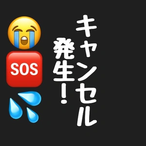 【13-15】本日キャンセル発生しました！！！