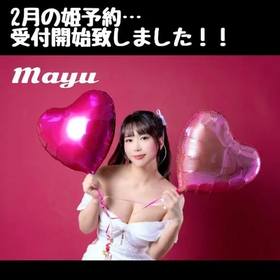 【お知らせ】2月の姫予約開始致しました！