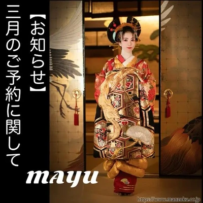 【お知らせ】3月の姫予約開始致しました！