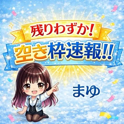 【明日残り1枠！】4/11.12共に空き枠ございます！！