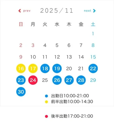 11月後半シフト