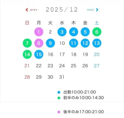 12月前半シフト