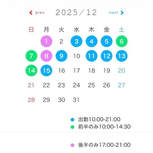 12月前半シフト