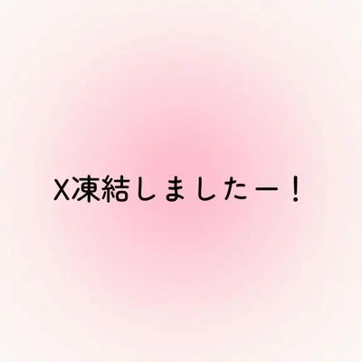 また凍ったー！