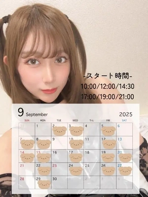 ?9月の予定?