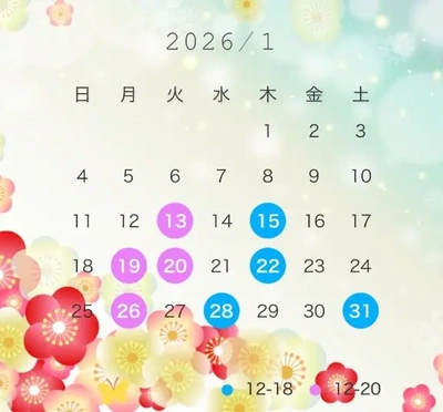 1月の会える日