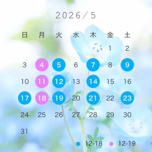 ５月の会える日