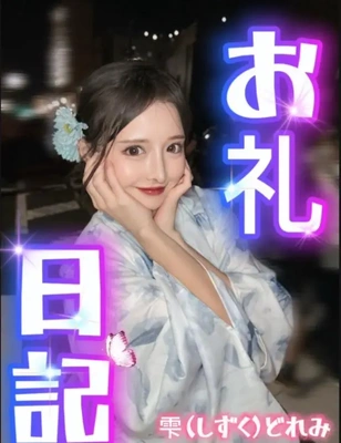 8月8日kさん?お礼日記