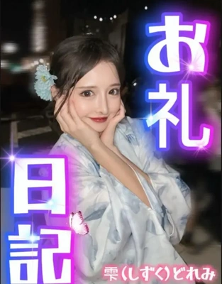 8月13日愛してくれたMっちーへ??