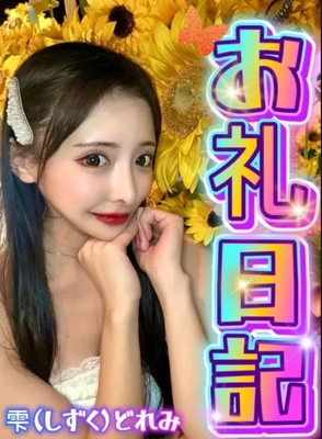 8月30日愛してくれたKさんへ?
