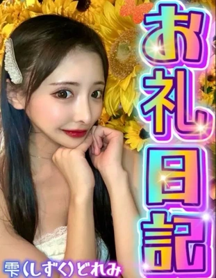9月20日愛してくれた?さんへ?