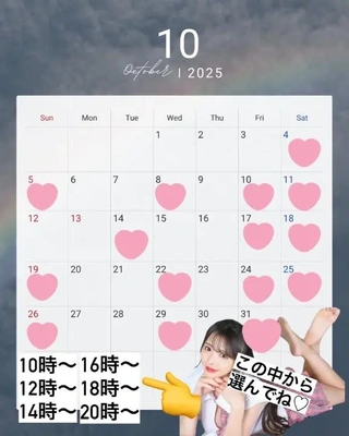 10月の出勤予定とお願い事?