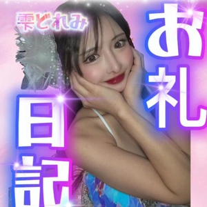 9月27日愛してくれたEさんへ?