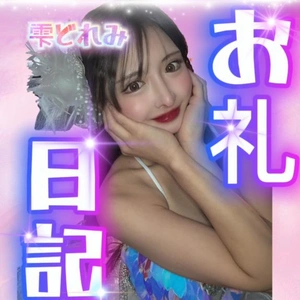 10月5日愛してくれたNさんへ?