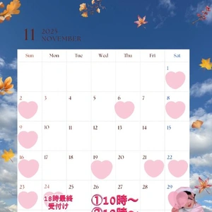 11月の出勤予定??