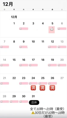 12月の出勤予定?速報！