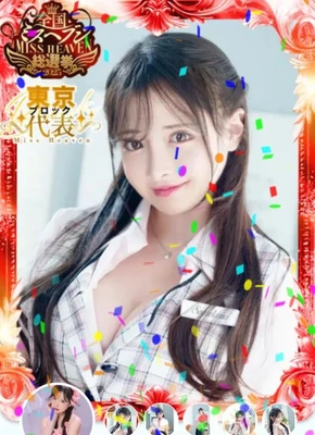 ミス◯ブン称号ゲット