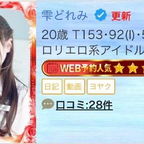 人気レベルアップ