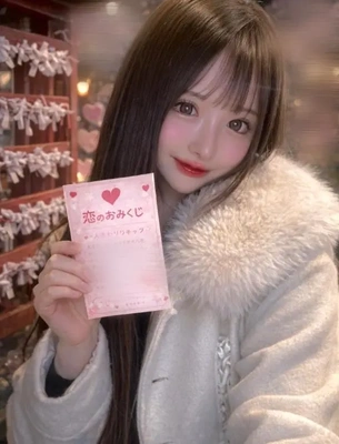 恋のおみくじを引いた結果