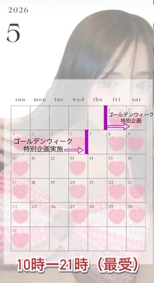 ゴールデンウィーク特別企画