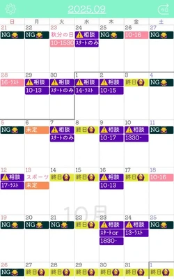 最新スケジュール?