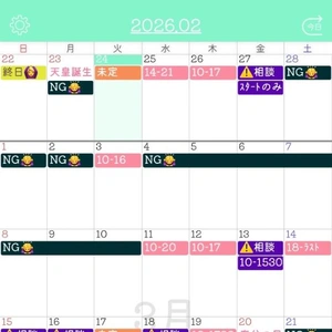 最新スケジュール