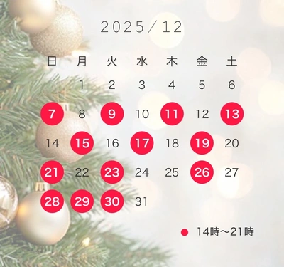 12月の予定????