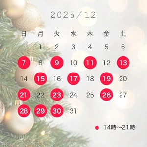12月の予定????