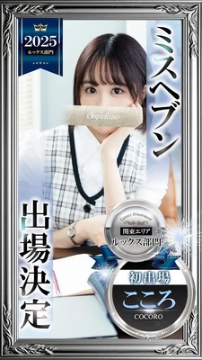 ミスヘブン?