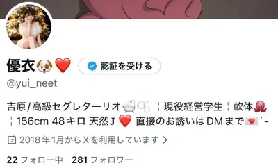 優衣パンマン！新しいTwitterよ！