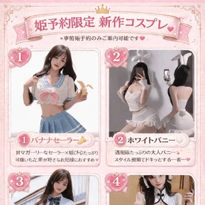 姫予約限定 新作コスプレ