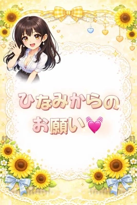 大切なことなので読んで欲しいな