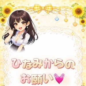 大切なことなので読んで欲しいな