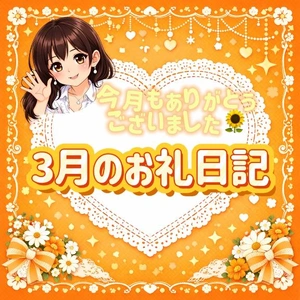 3月、会いに来てくださった方たちへ