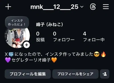 インスタ作った！