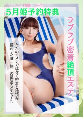  ５月姫予約特典 