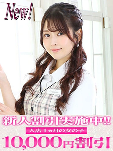 【せいな】どんな男性も彼女の虜に！