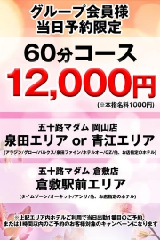 60分コースはじめました♪