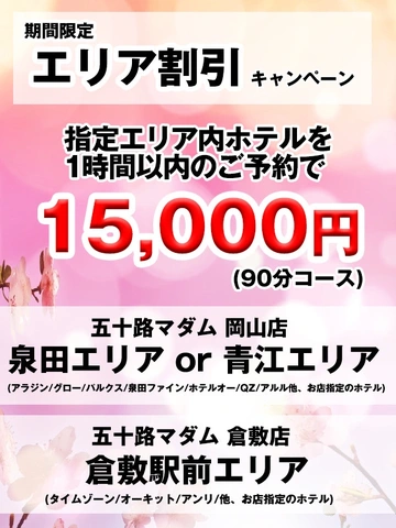 エリア割り割引復活しました♪