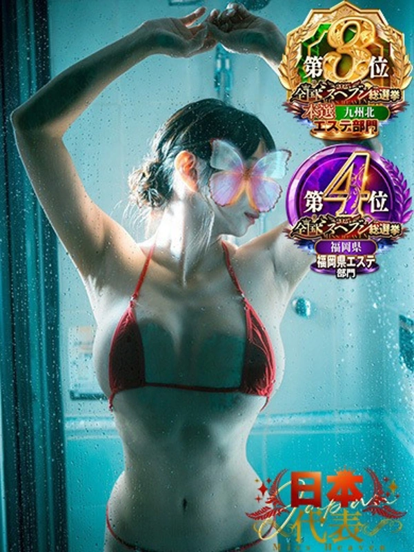 すい【「S」ディプロマ保持者】