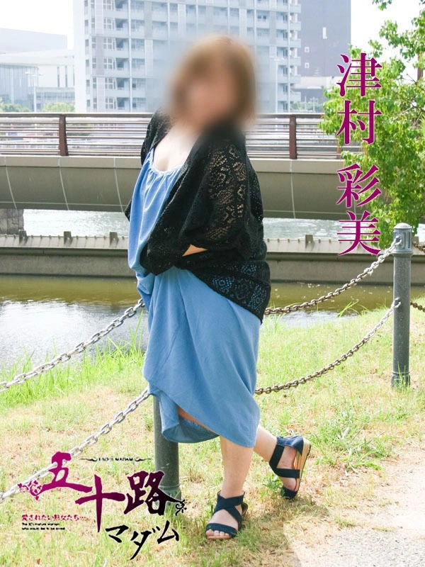 津村彩美